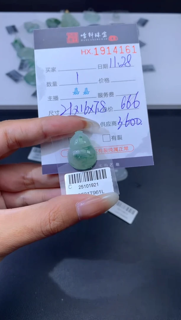 未镶嵌挂件翡翠哈轩 挂件1