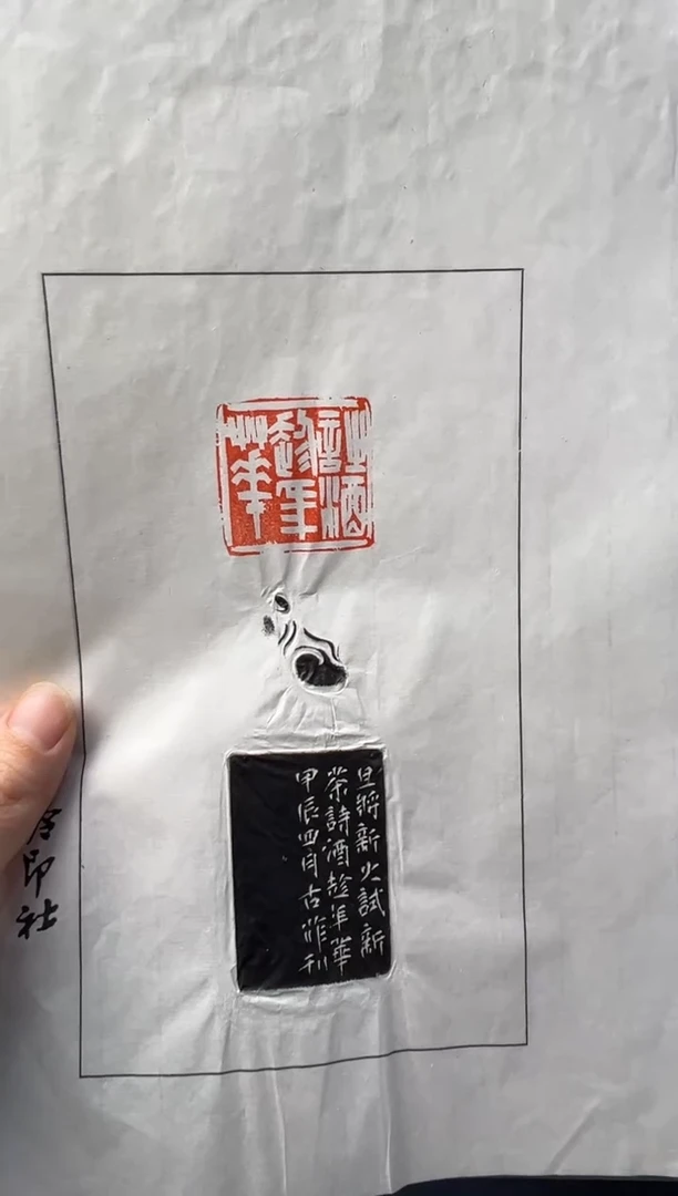 【闪购商品】青田石其他古菲拓片诗酒趁年华