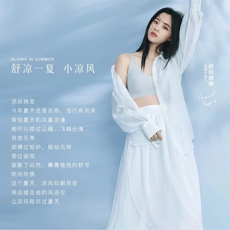 小凉风-冰丝款 虞书欣同款bibi ubra 无尺码s文胸内衣