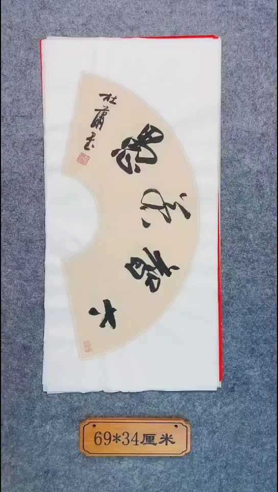 书法076中书协 杜潇书法放漏