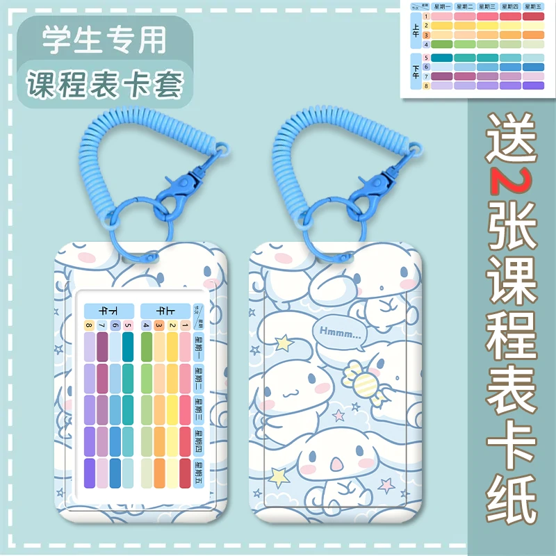 小学生每日学习时间管理课程表钥匙扣书包挂件硬卡套校园卡保护套