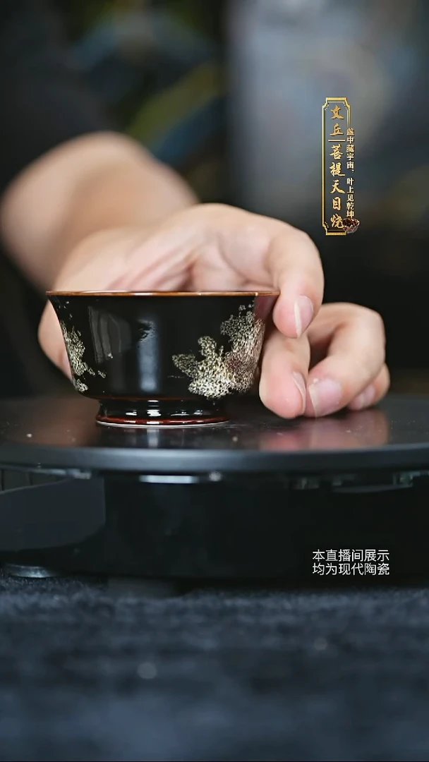 文丘菩提天目烧-马蹄杯