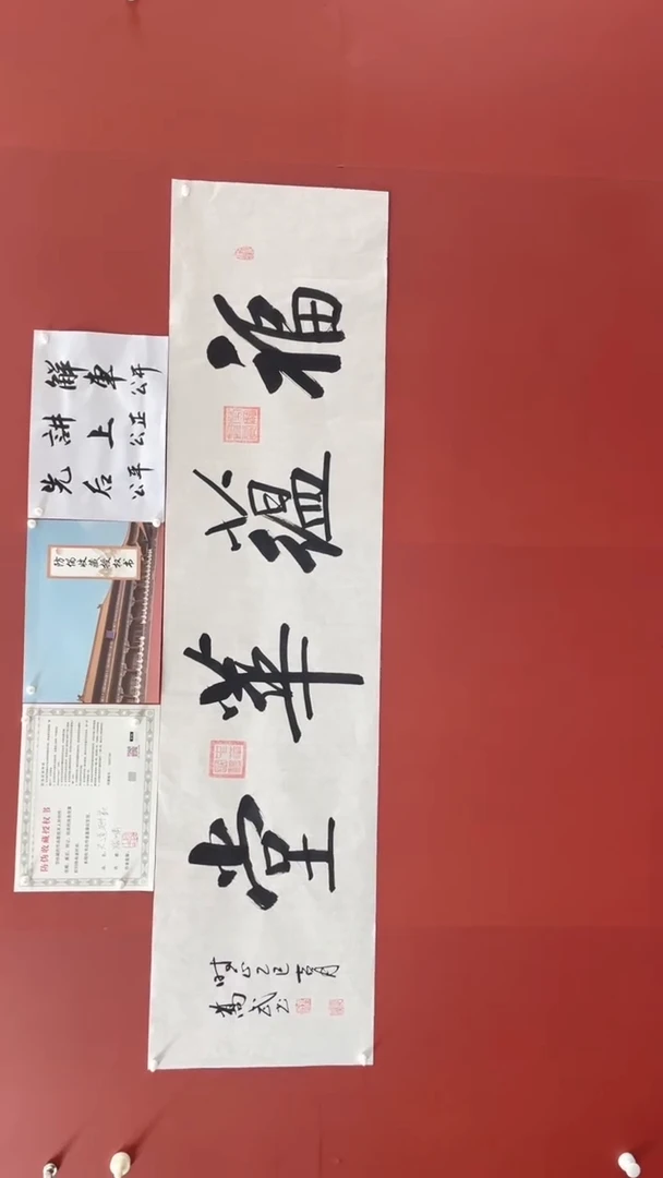 书法福蕴华堂  手绘作品   乔武老师