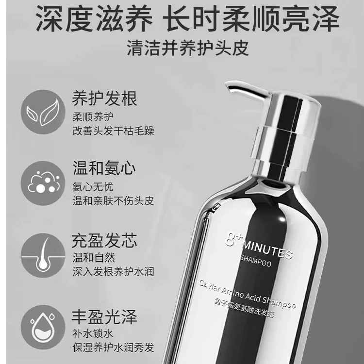 8+minutes洗发水8分钟鱼子酱氨基酸洗发水