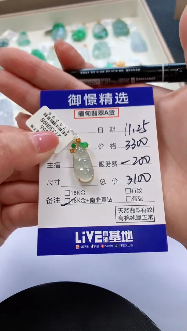 颈饰18K金镶嵌翡翠52