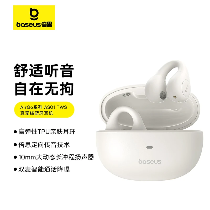 准新品 Baseus/倍思 AS01蓝牙耳机 无线骨传导开放式耳机运动跑步