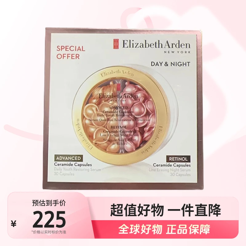 【店铺专享】伊丽莎白雅顿正品 金胶粉胶二合一约60粒 淡纹滋润【b】