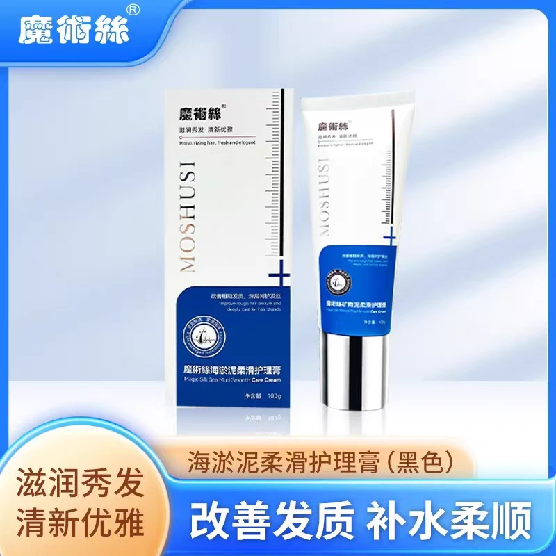 魔术丝矿物泥柔滑护理膏海淤泥护理膏官方正品假一赔十