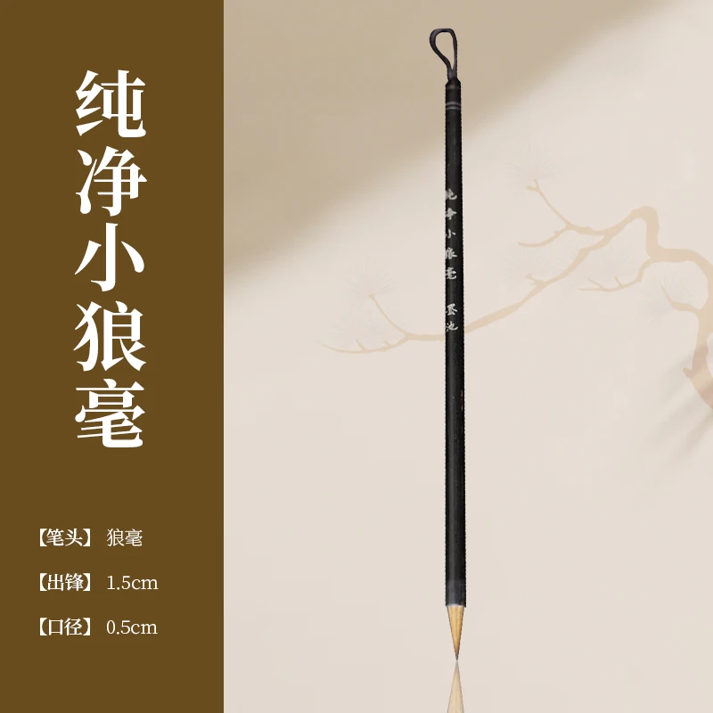 {墨池文房}纯净小狼毫毛笔