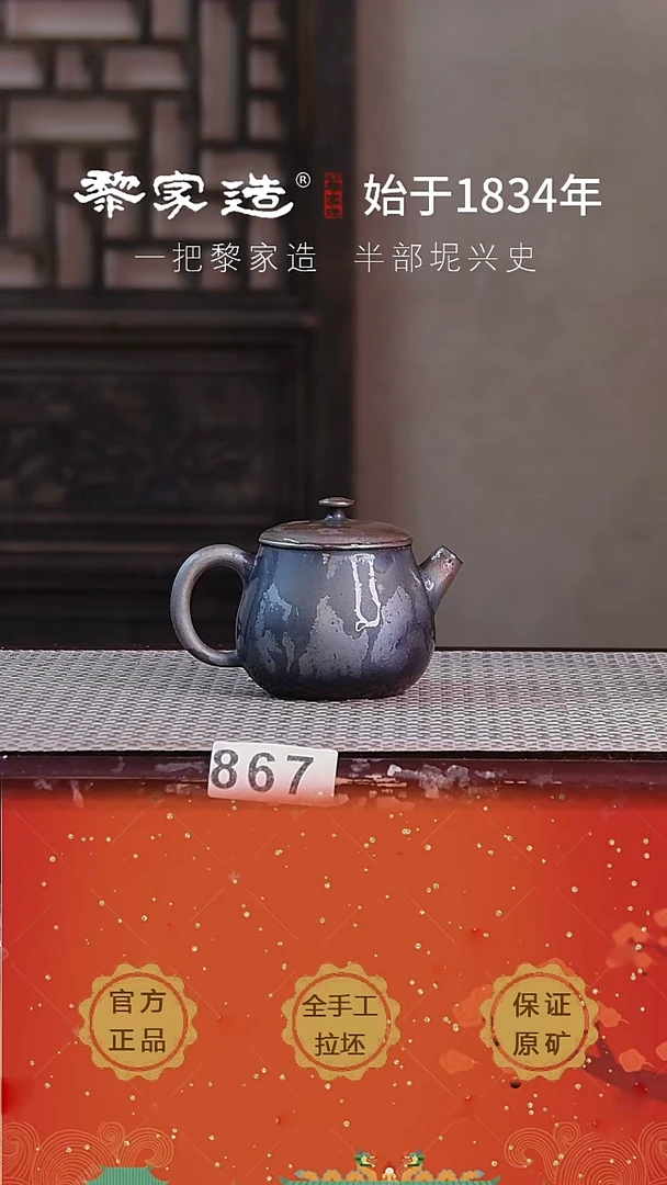 壶867F容量约130cc薄胎柴烧网孔无盒