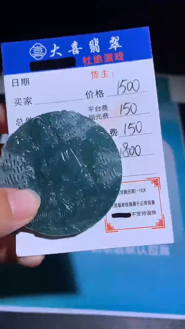 未镶嵌定制翡翠毛货-不退不换