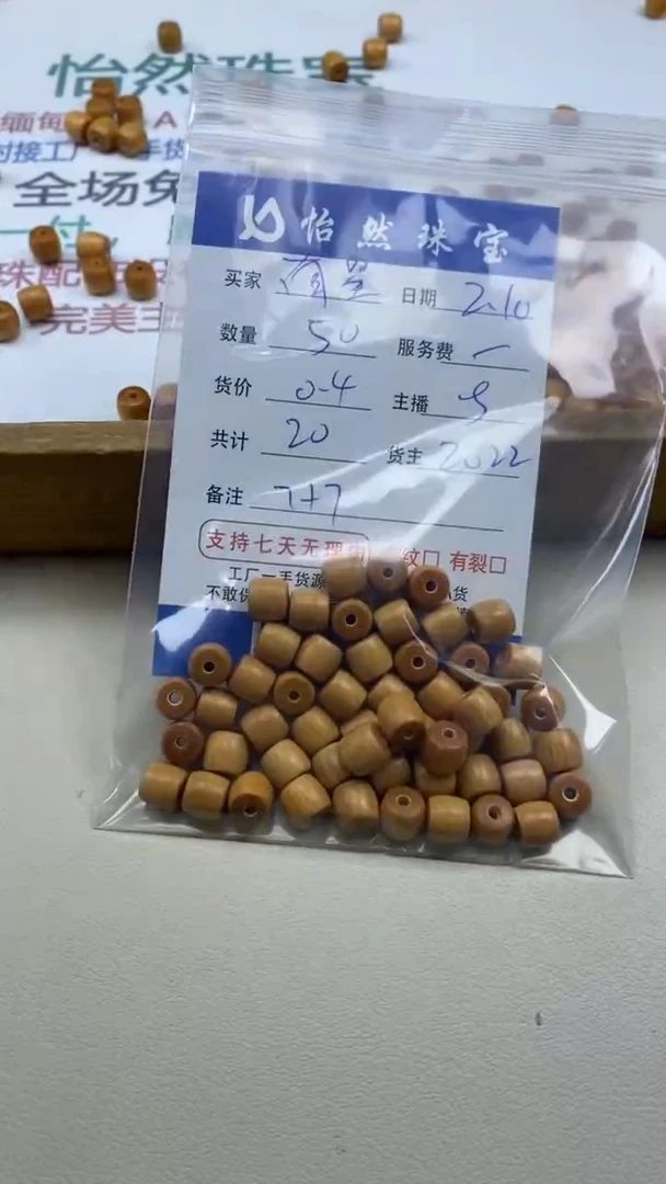 【闪购商品】奥氏黄檀（白酸枝）散珠卡7++（50/0.4）