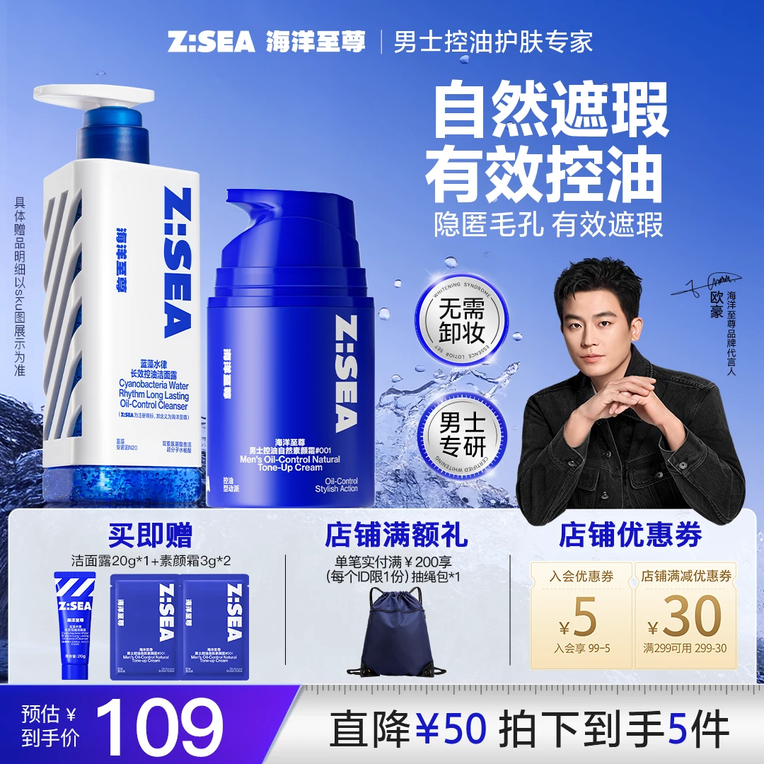 海洋至尊控油祛痘三棱镜洗面奶自然遮瑕素颜霜提亮不卡粉不假面