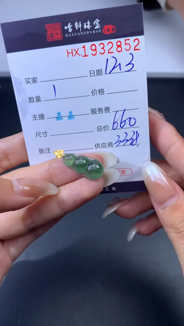 未镶嵌挂件翡翠哈轩 挂件1