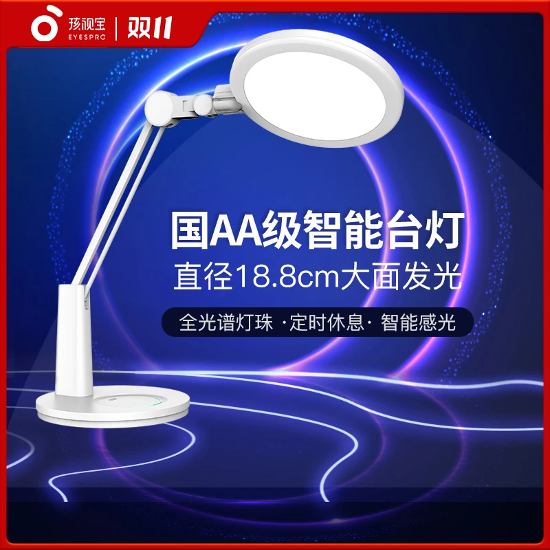 【适老自动感应灯具】 孩视宝全光谱护眼台灯阅读灯VL235