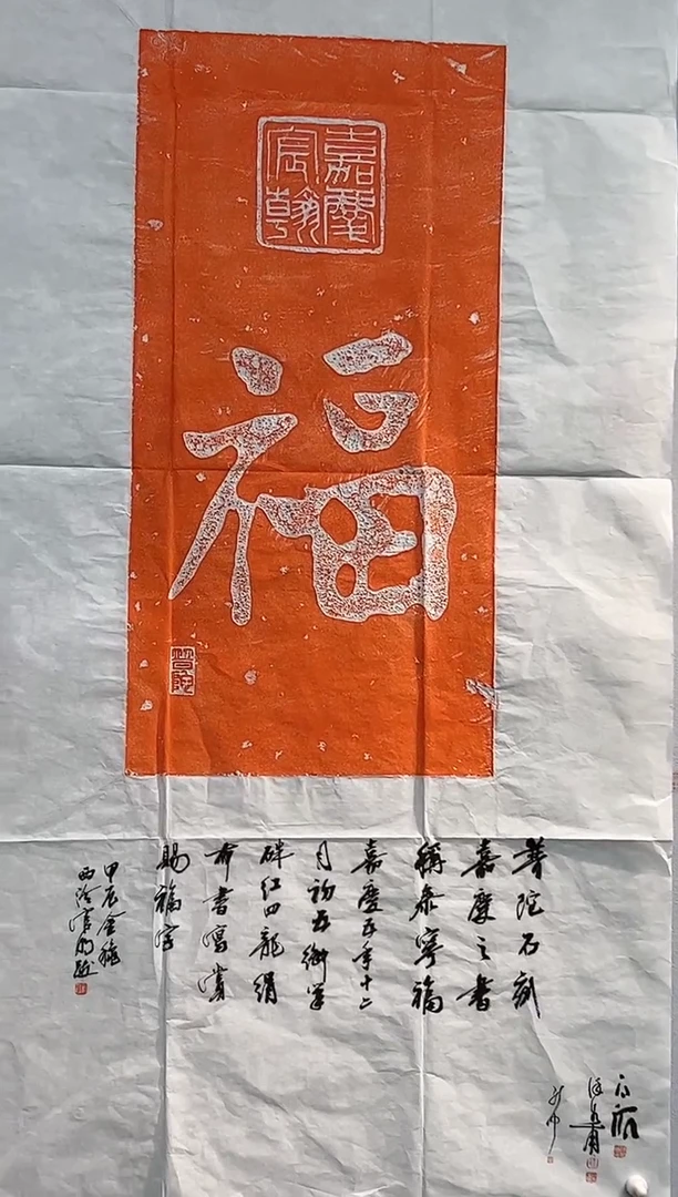 【闪购商品】拓片用纸其他拓片一张34007776官明题字