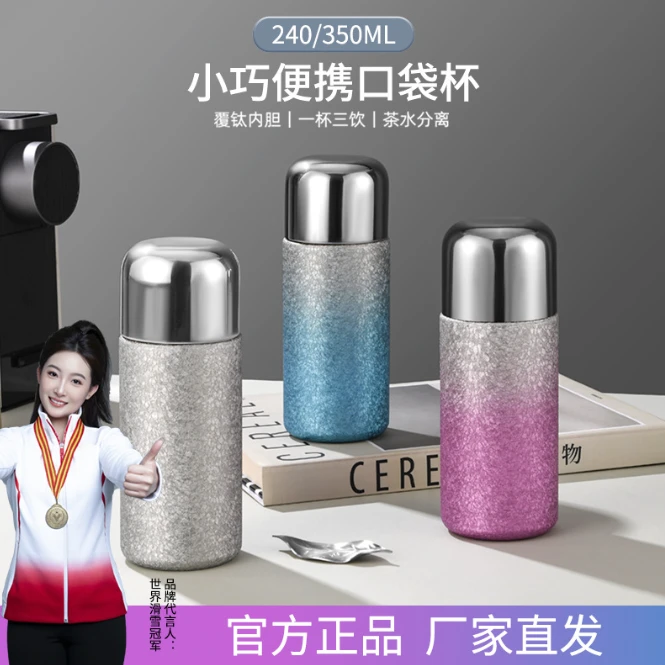 钛杯 第七代商品质轻奢保温杯覆钛养生杯