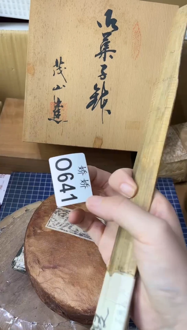 瓷片峰**乱641定向 峰中玲乱