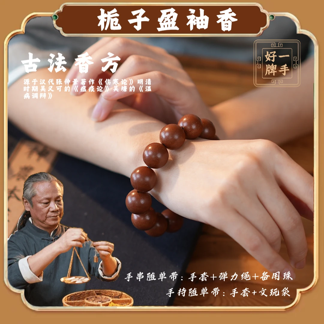 【栀子盈袖香】醒狮 合香珠 传统古法 天然泥塑