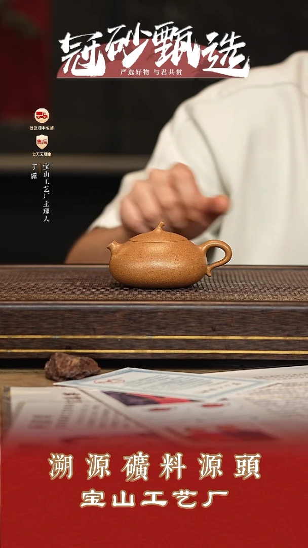 宝山工艺厂紫砂壶45