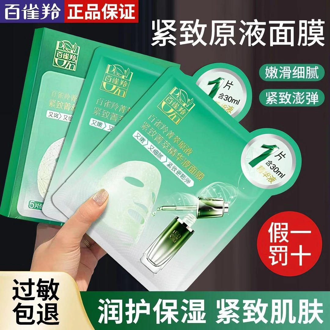 PECHOIN/百雀羚紧致菁萃保湿面膜淡纹弹嫩修护提亮细腻补水熬夜夏