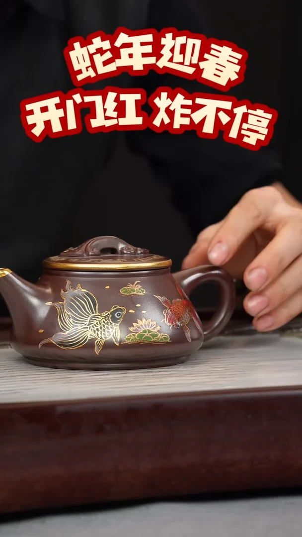 【闪购商品】紫砂茶壶石红 剑流石瓢 锦鲤珐琅彩