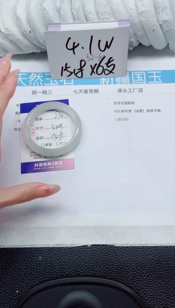 未镶嵌手镯石英质玉270-52/53
