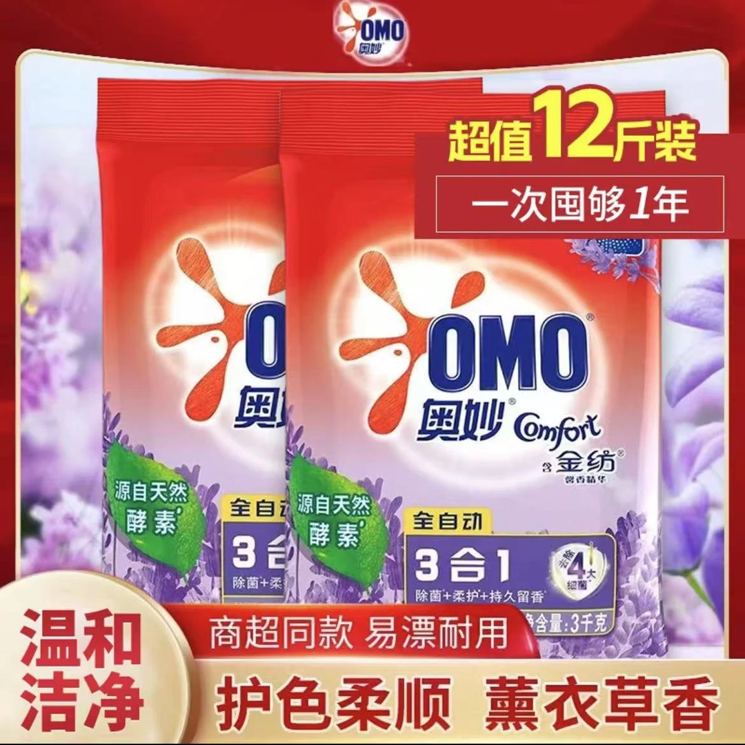 OMO/奥妙奥秒全自动袋洗衣粉三合一熏衣草薰衣草3kg家庭装护色