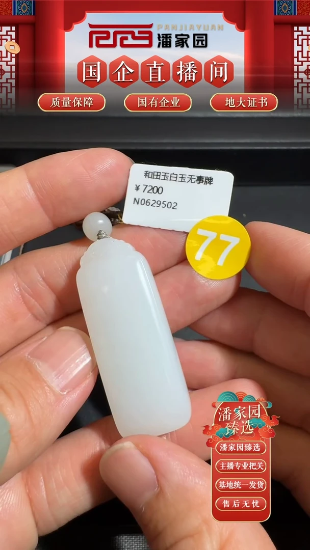 和田玉未镶嵌颈饰177-RYRS-0719巴沙