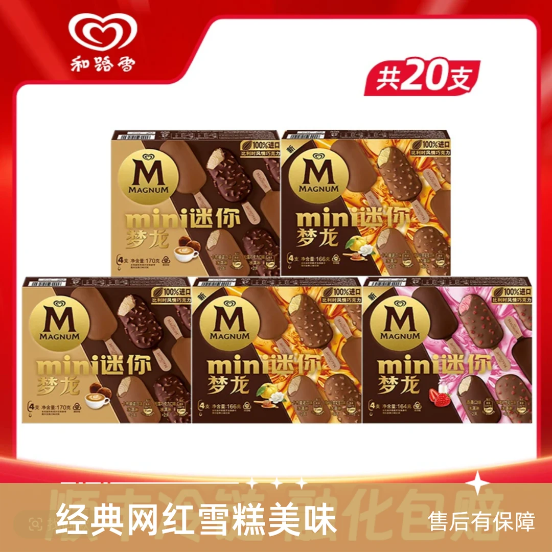 【1盒】梦龙迷你卡布奇诺经典多口味网红雪糕冰淇淋雪糕同城配
