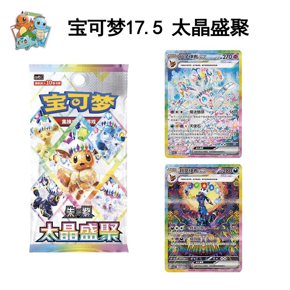 【平拆】宝可梦 简中8a 17.5太晶盛聚(代拆)