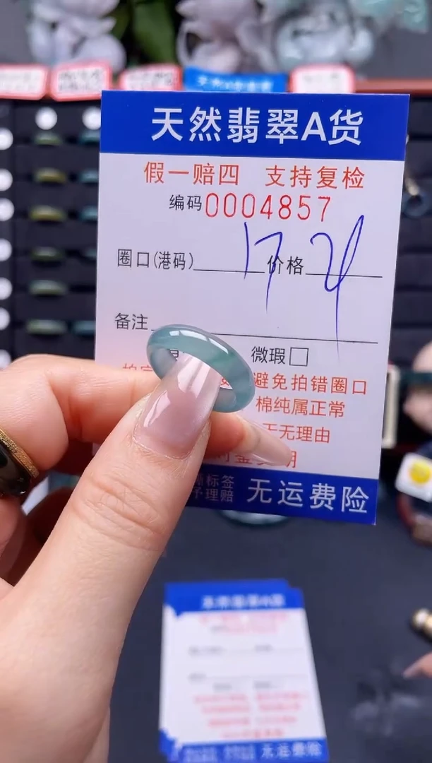 翡翠戒指未镶嵌17*4857