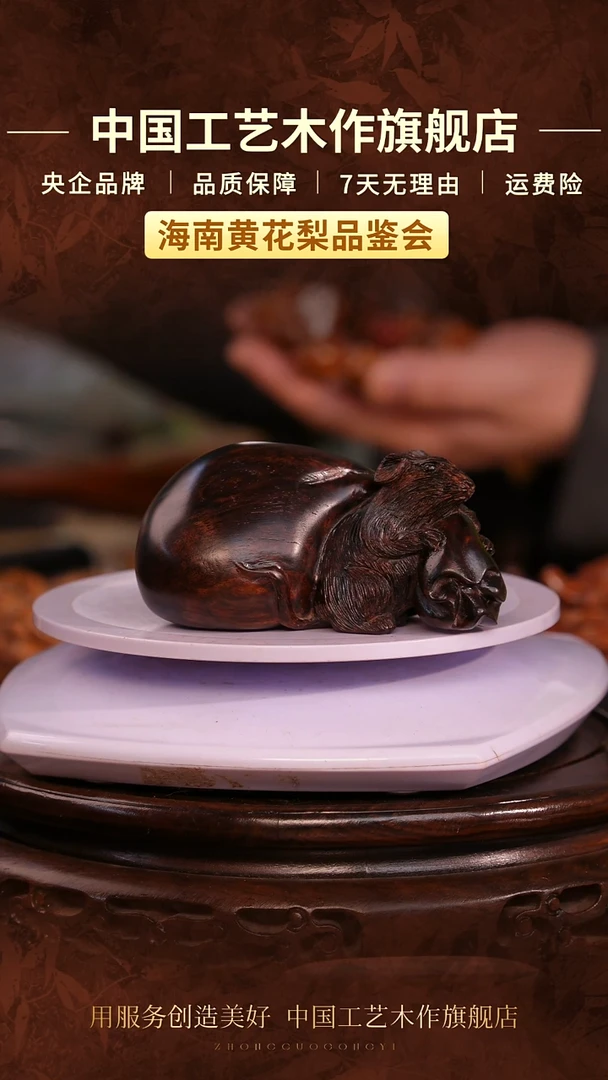黄花梨/降香黄檀【中国工艺】海南黄花梨