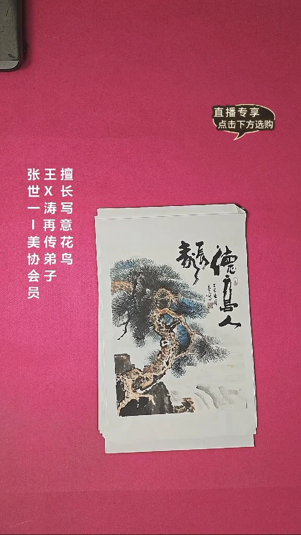国画1.4平尺国画作品