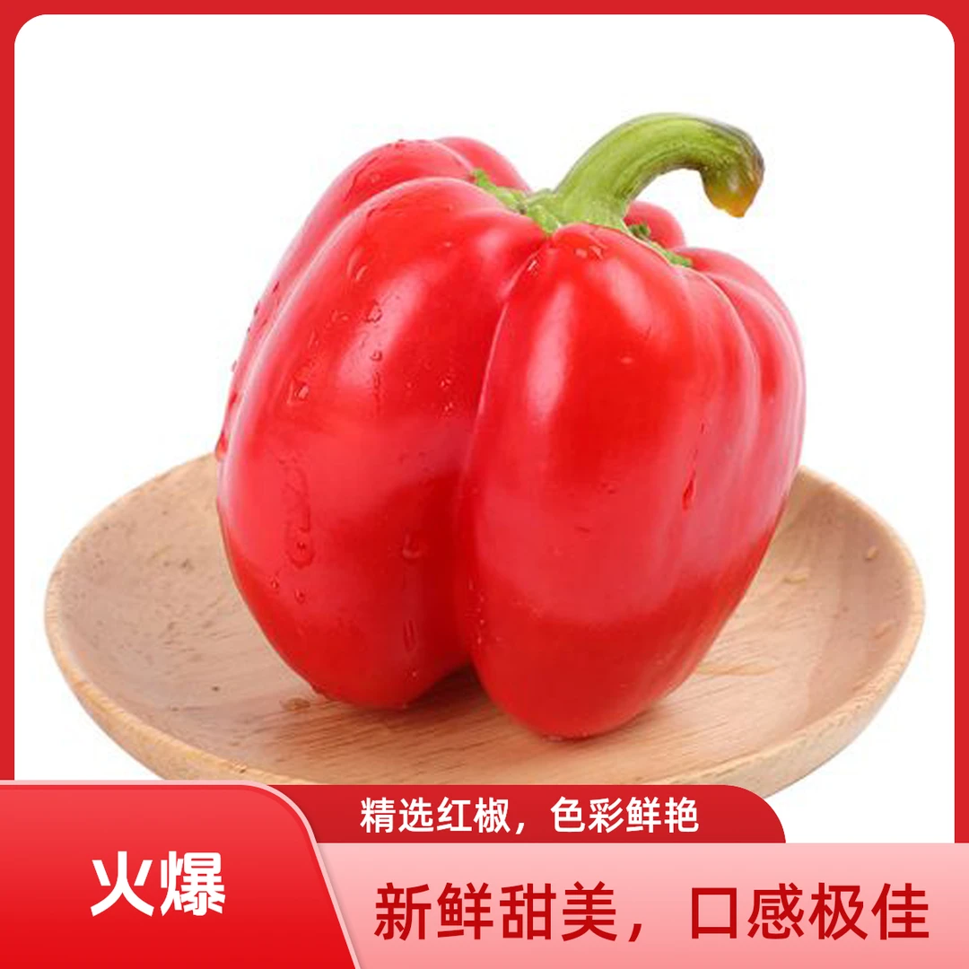 500g圆红椒