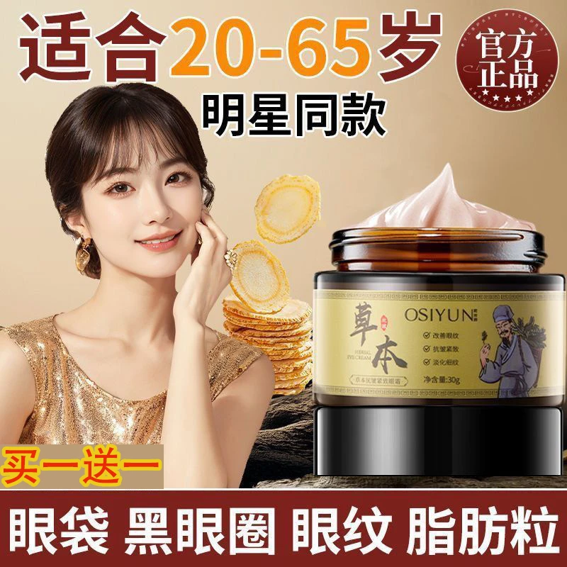 【正品】草本抗皱紧致眼霜黑眼圈补水淡化细淡纹眼袋紧致护眼霜眼膏