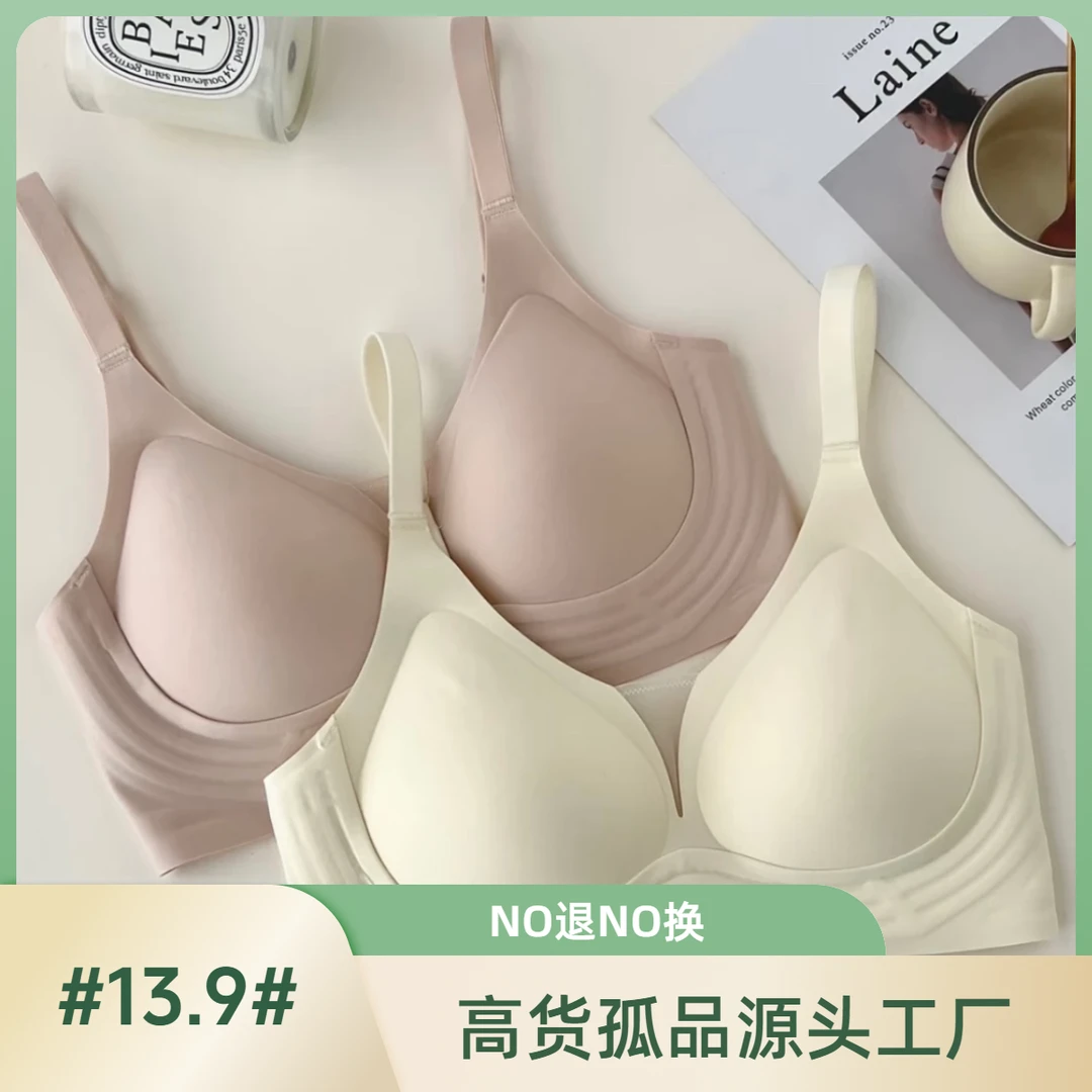 A13.9A2888高货捡漏无痕内衣女小胸聚拢收副乳防下垂薄款舒适文胸