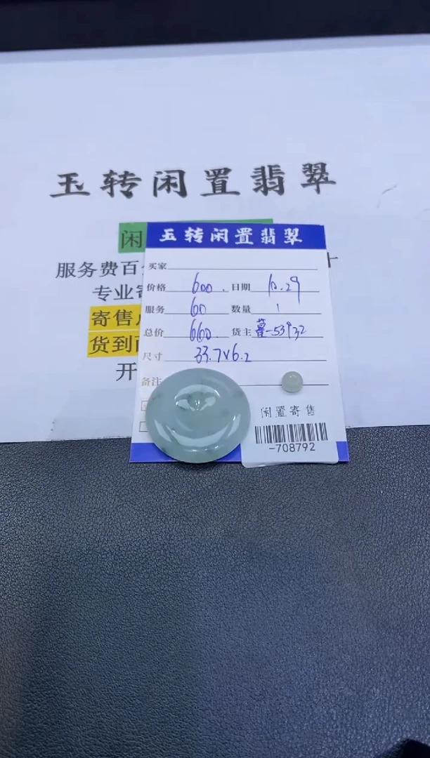 颈饰未镶嵌翡翠挂件多人-708792