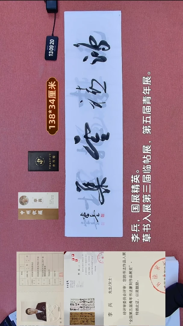 书法371    李老师书法作品