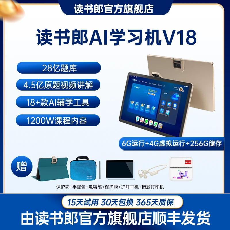 【仁汇优品C】读书郎V18平板儿童早教AI学习机精准教材同步幼小初高