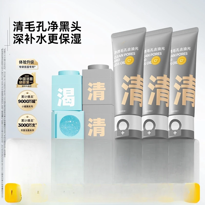 【清洁控油】C咖同款双管氨基酸洁面控油洗面奶油皮熬夜清洁护肤