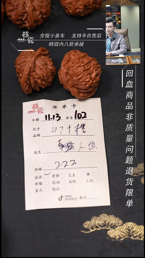 把件文玩核桃人****丶47楼子102