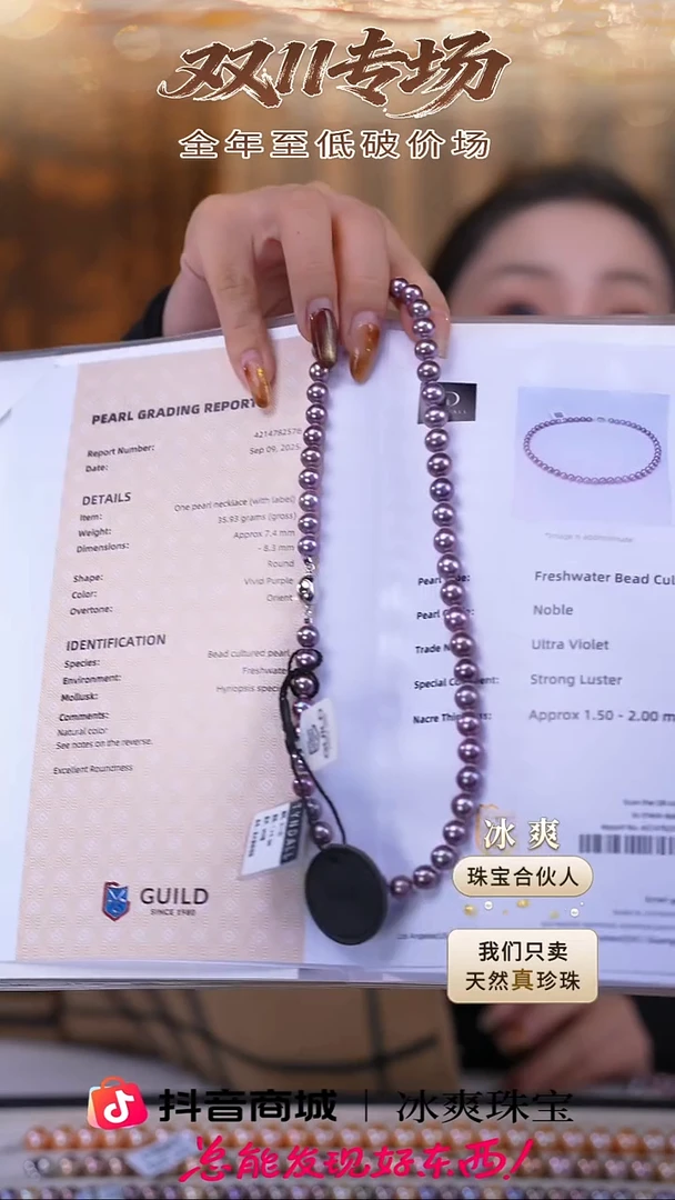 颈饰未镶嵌淡水珍珠7.3-8.3mm淡水星空紫珍珠项链五星吉尔德