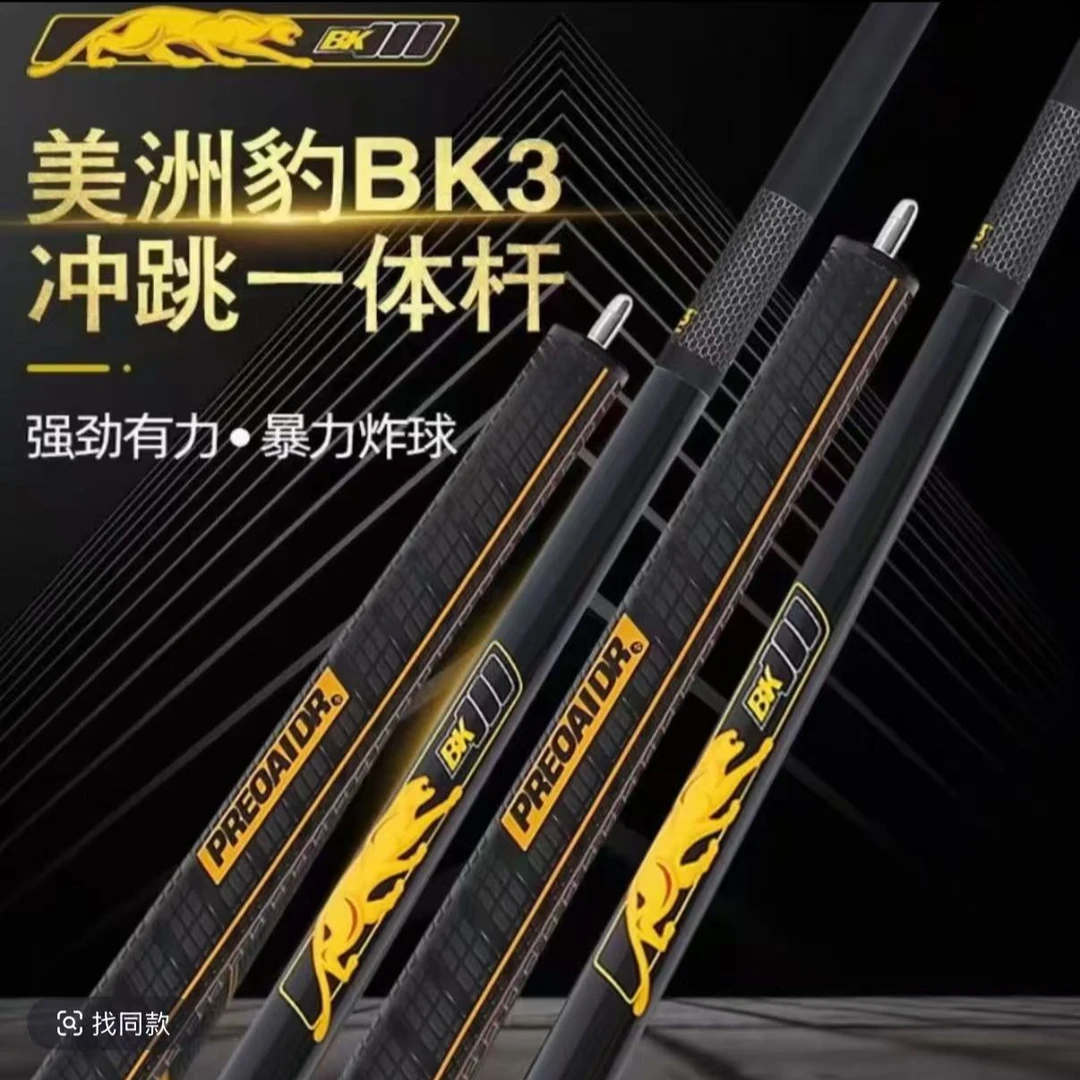美洲豹BK3黑科技台球杆冲跳一体暴力冲球跳球轻松中八九球中式