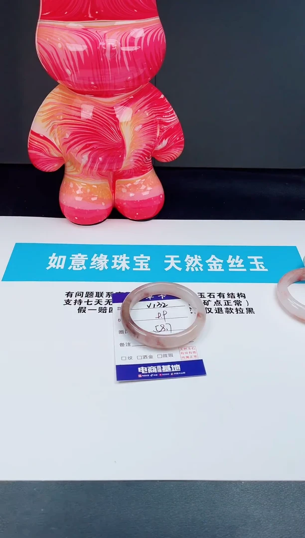 石英质玉手镯未镶嵌V132  -  58.7