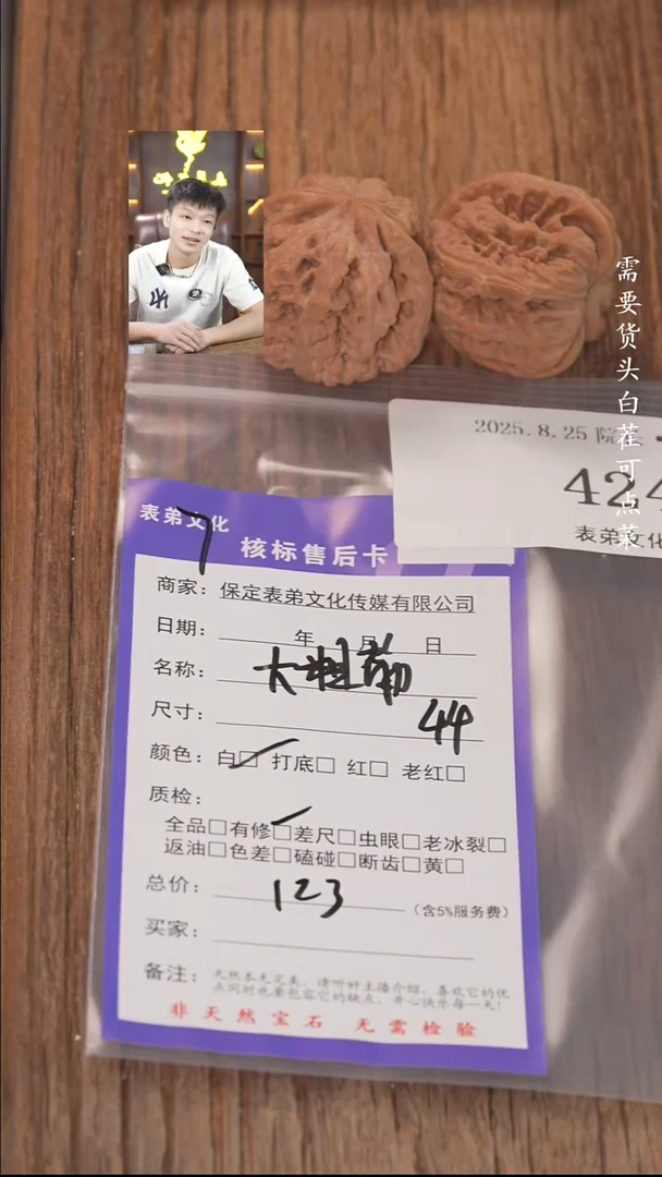 把件文玩核桃?*根424大粗筋表弟文化