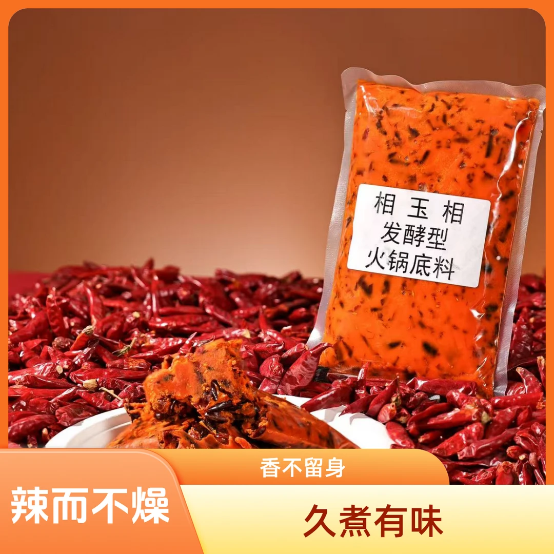老火锅相玉相重庆传统老火锅底料红油分装家庭餐饮装重庆火锅底料