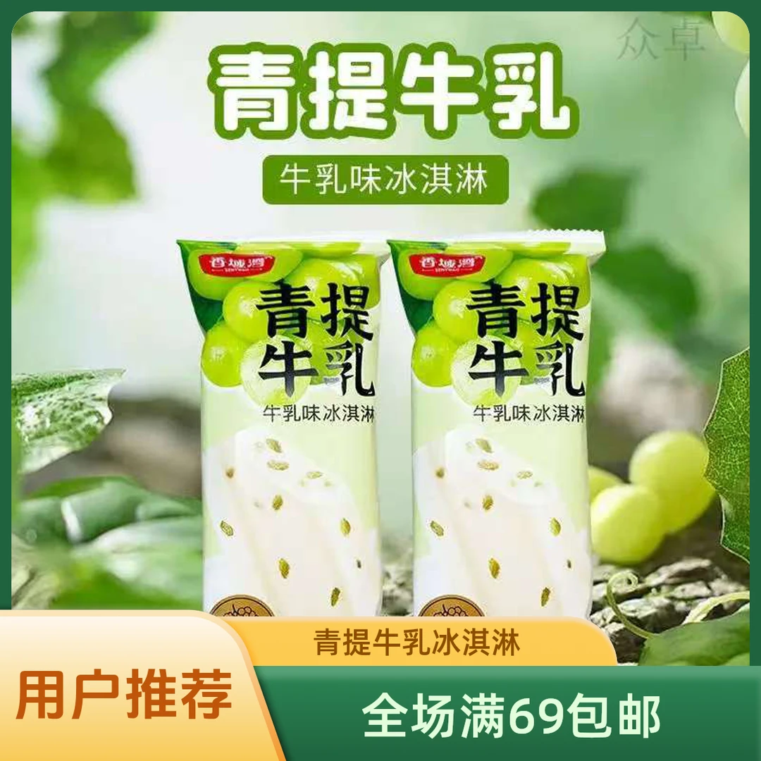 （2支）青提牛乳冰淇淋网红雪糕