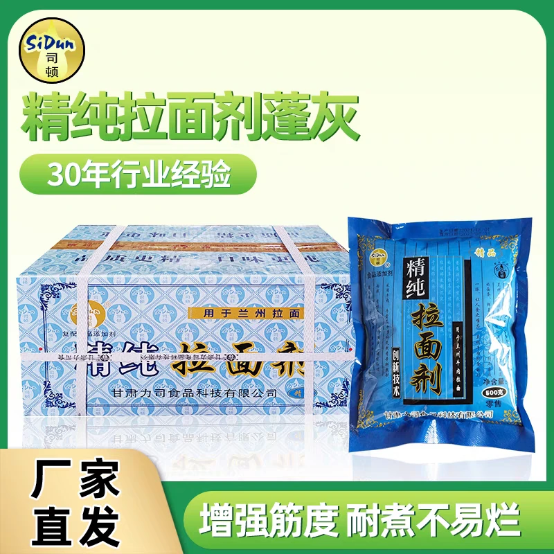 兰州司顿精纯拉面剂 速溶蓬灰牛肉拉面专用面粉改良增筋整箱包邮