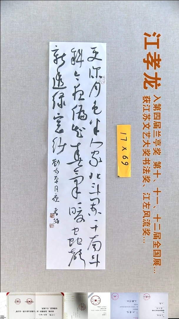 书法江孝龙书法福利17*69更深月色半人家